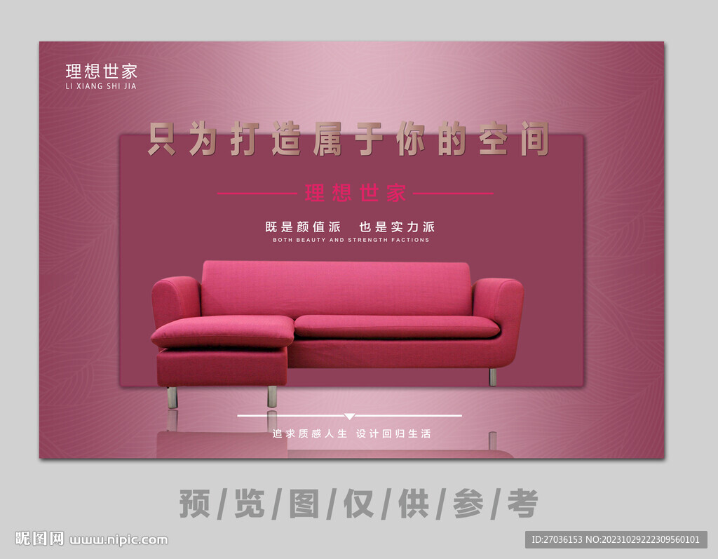 家具海报