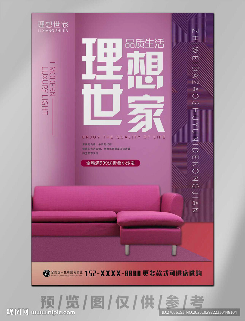 家具海报