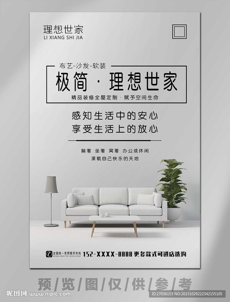 家具海报