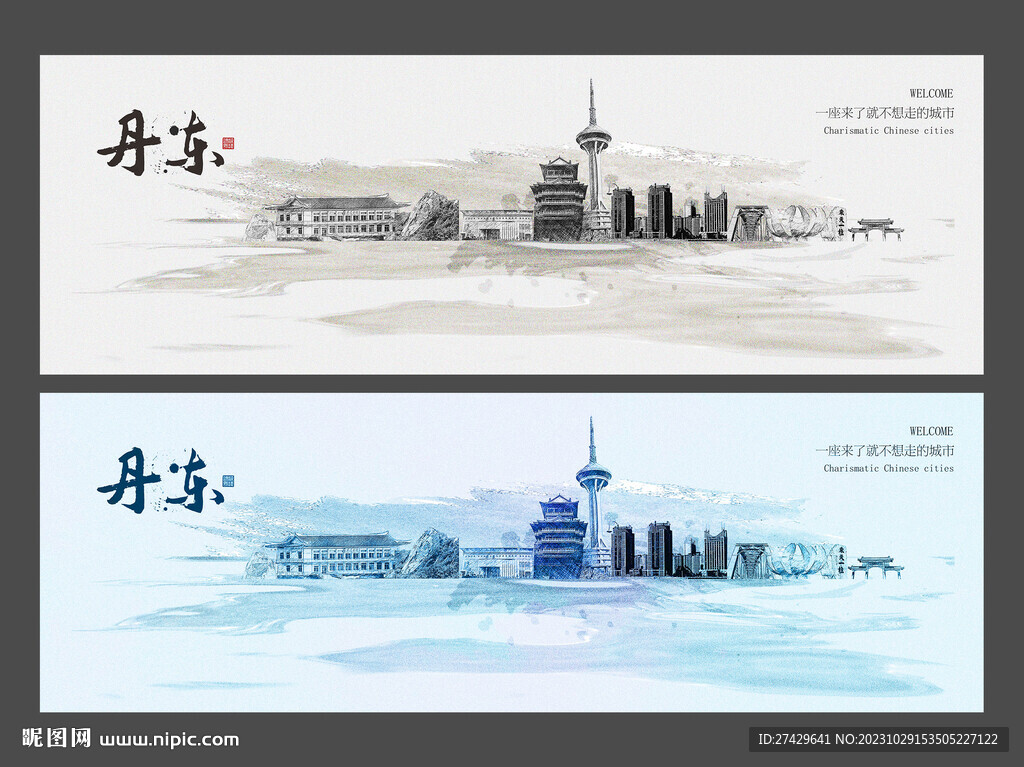 丹东