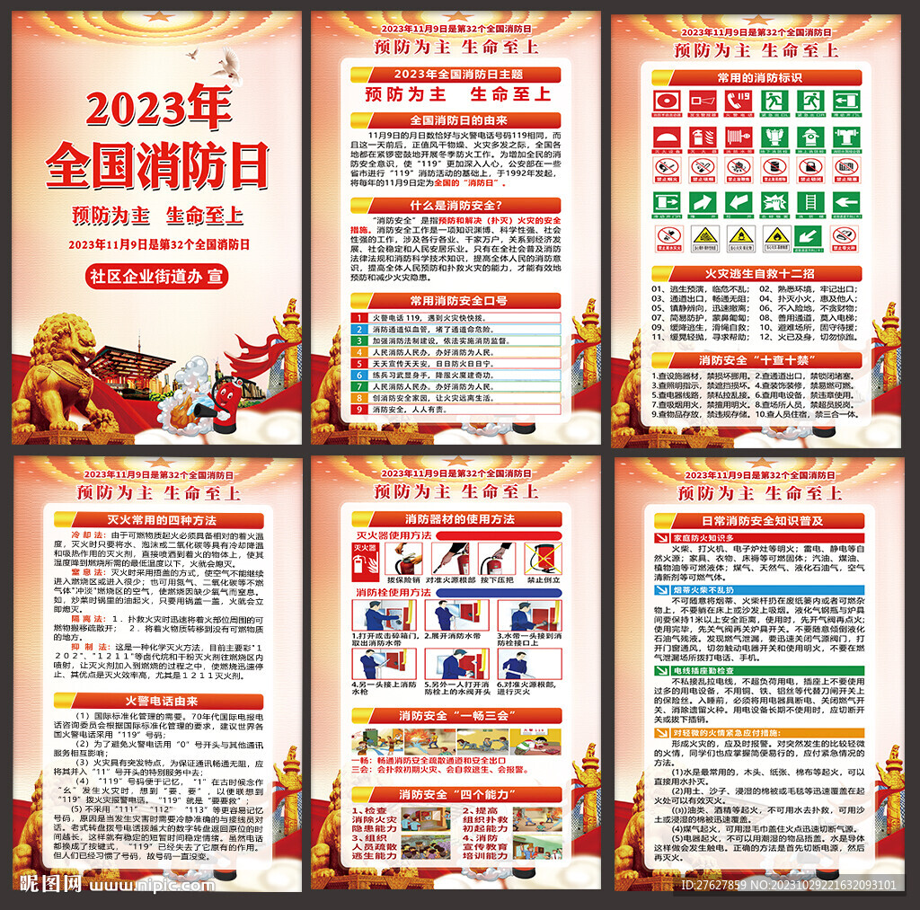 消防