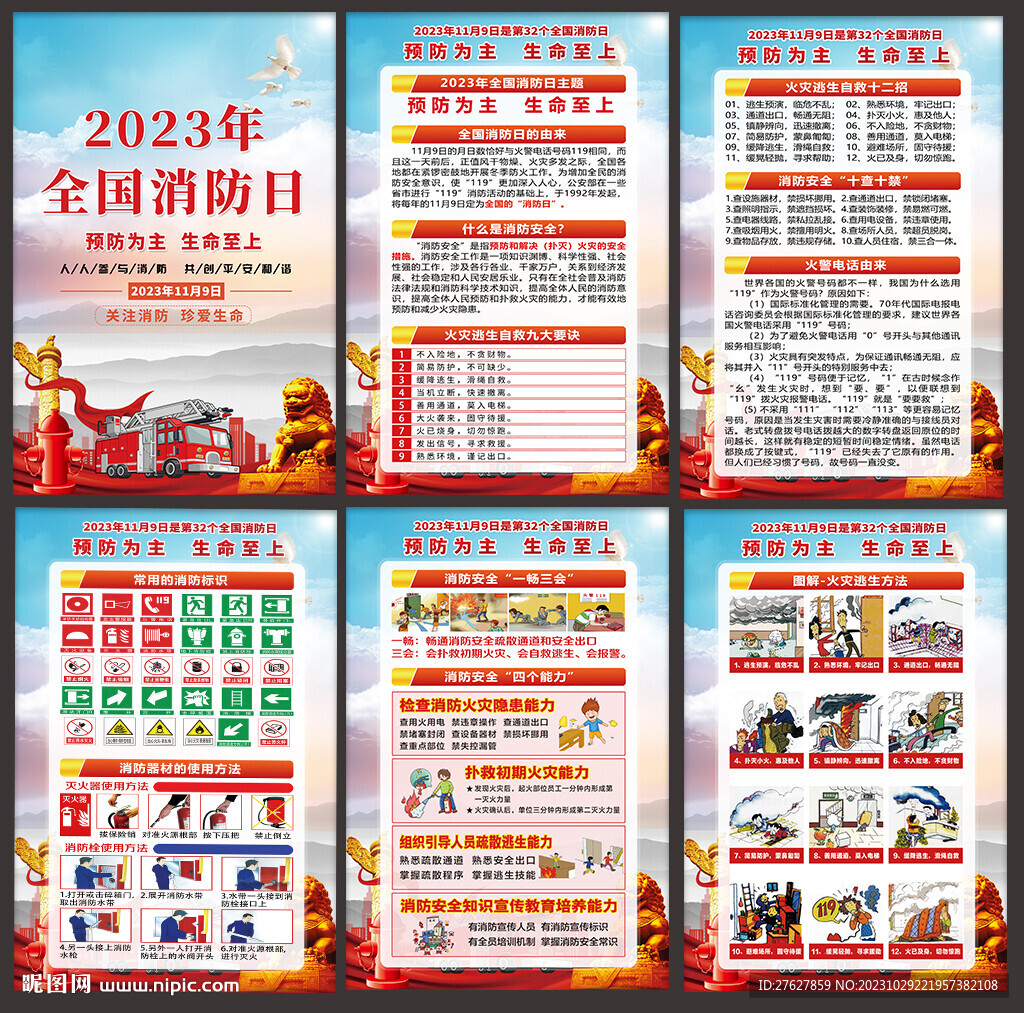 全国消防日