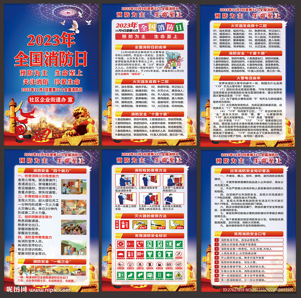 全国消防日