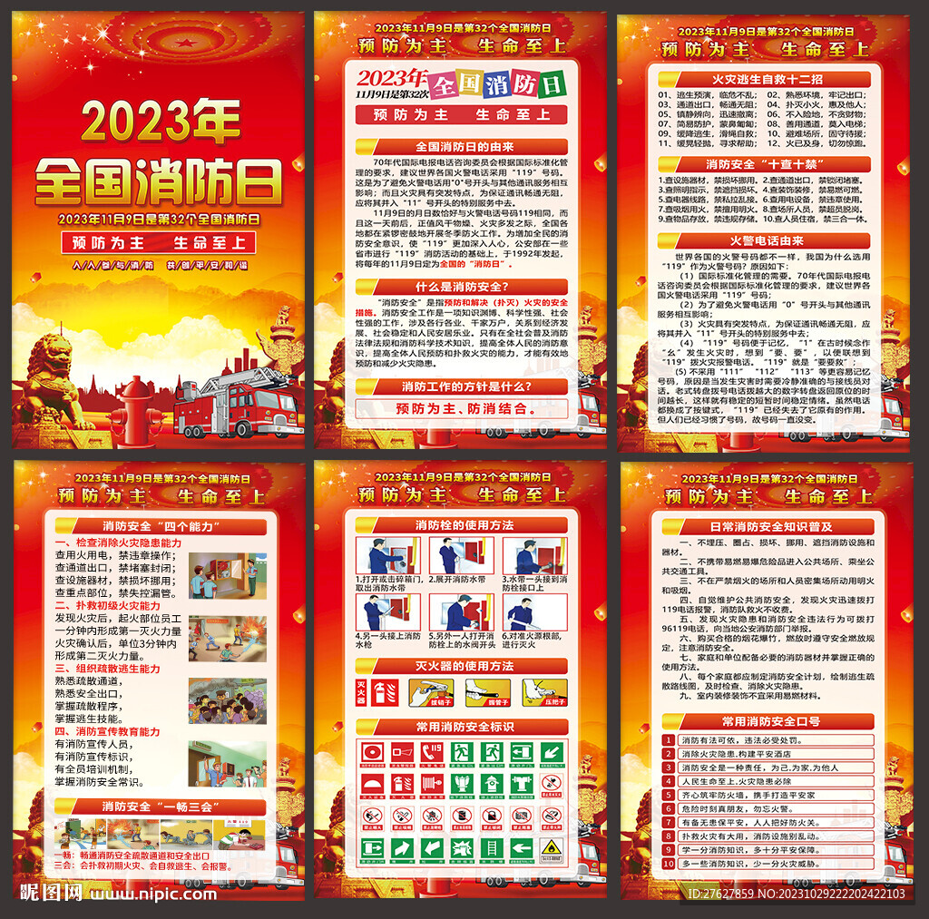119消防日海报