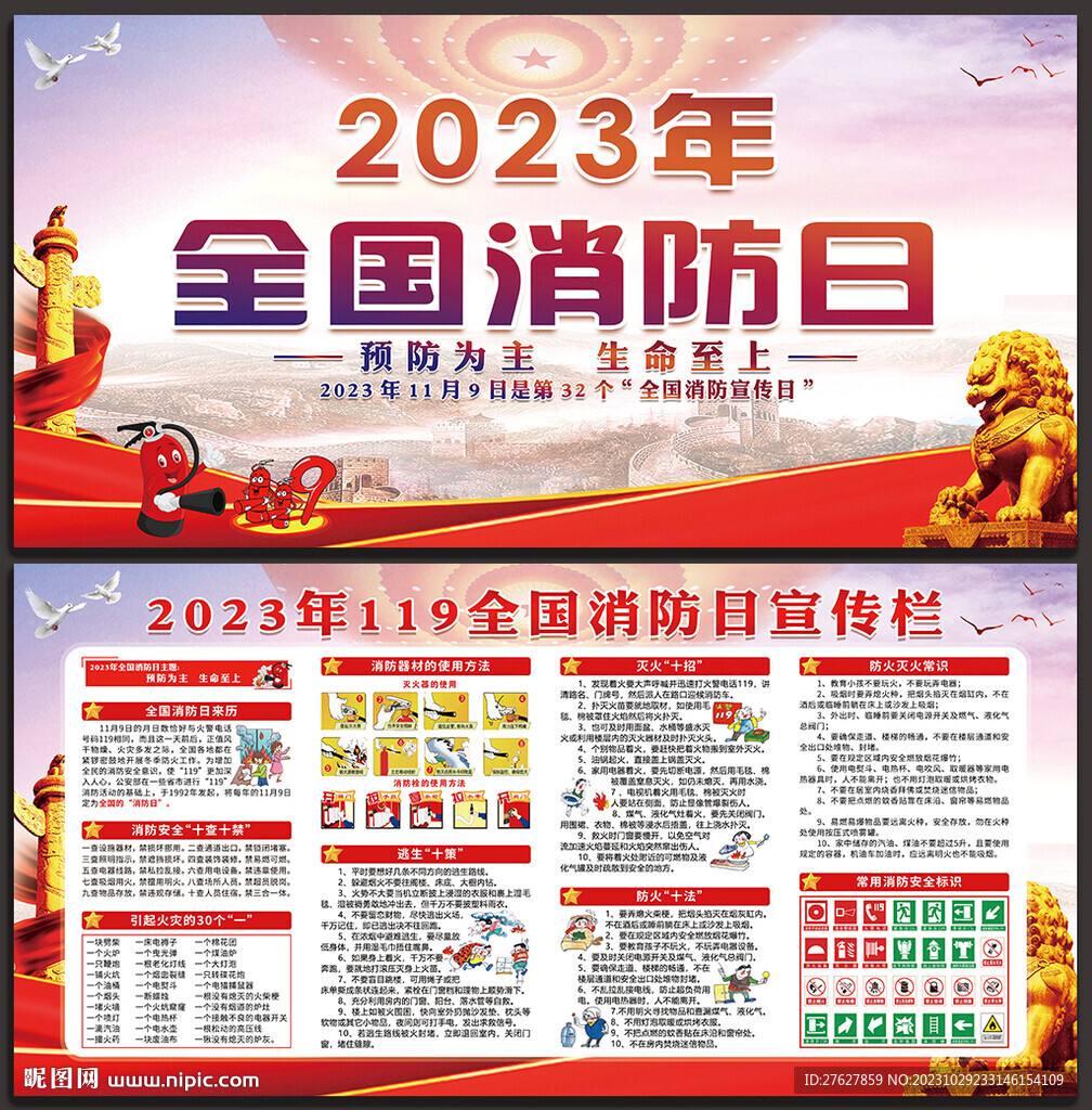 2023年消防日