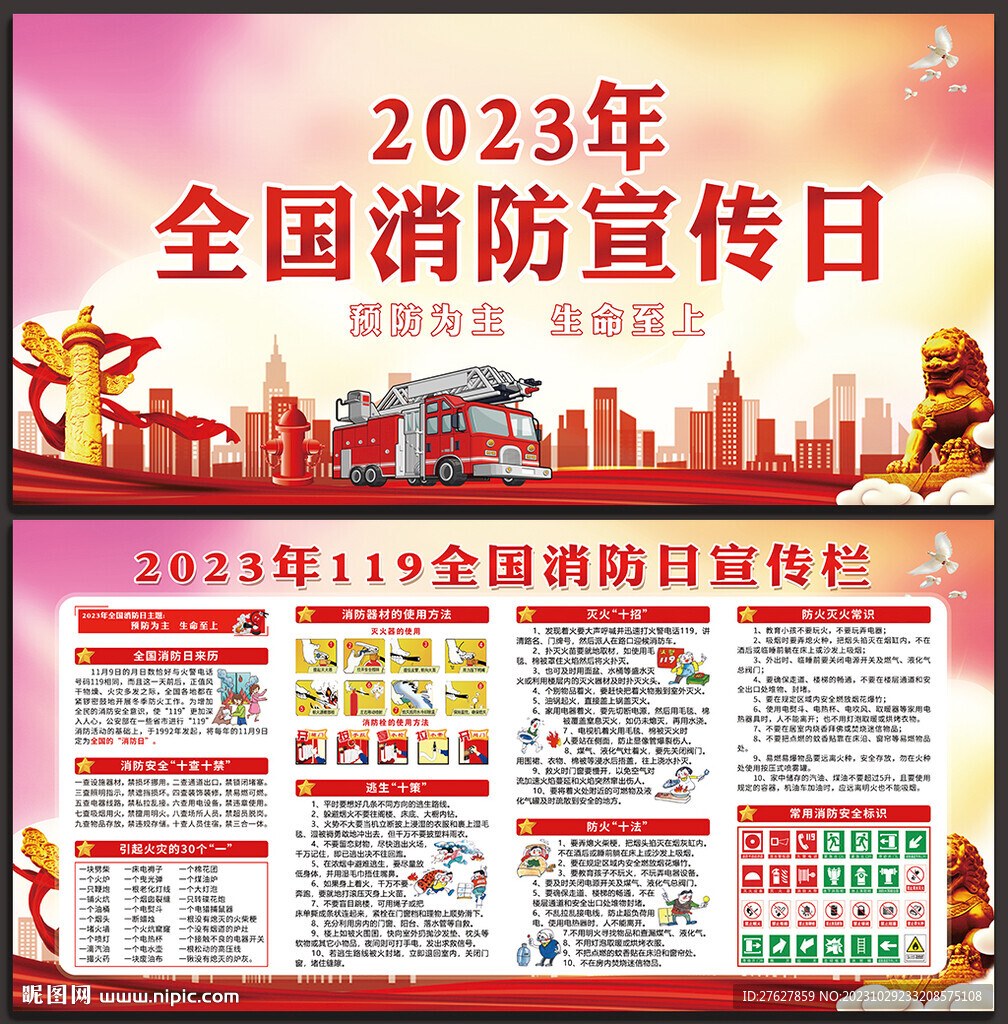 全国消防日