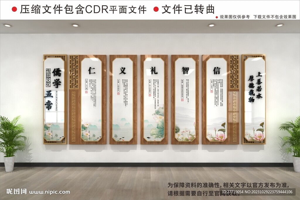 新中式儒家校园文化墙