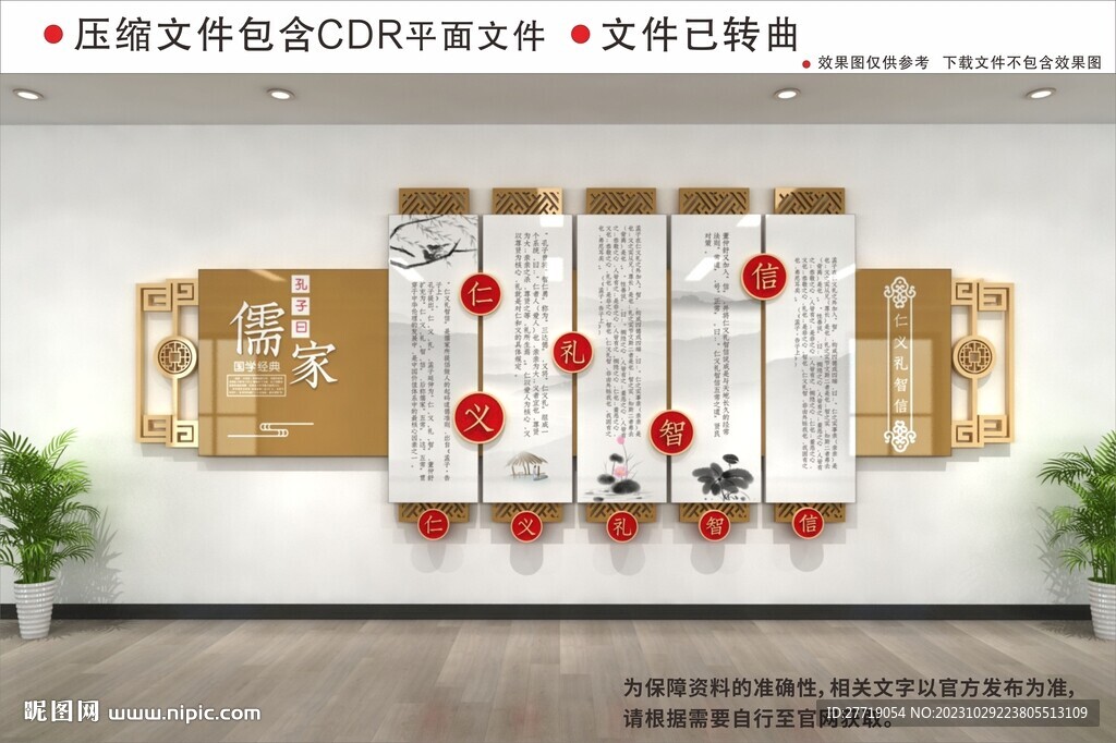 新中式校园文化墙