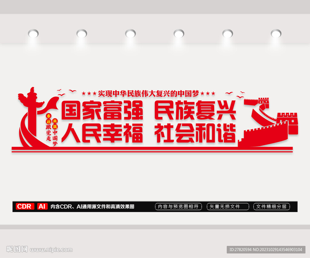 党建标语文化墙