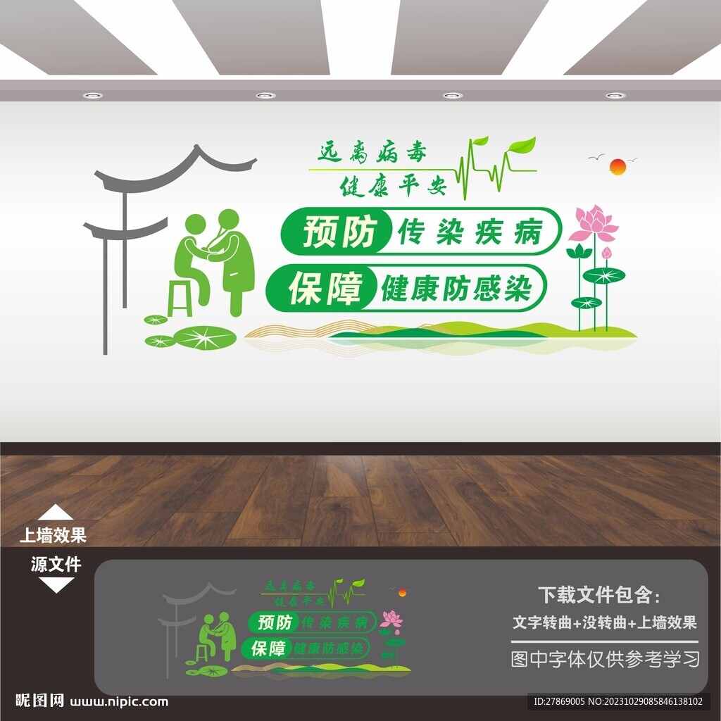医疗医务室诊所文化墙展板标语