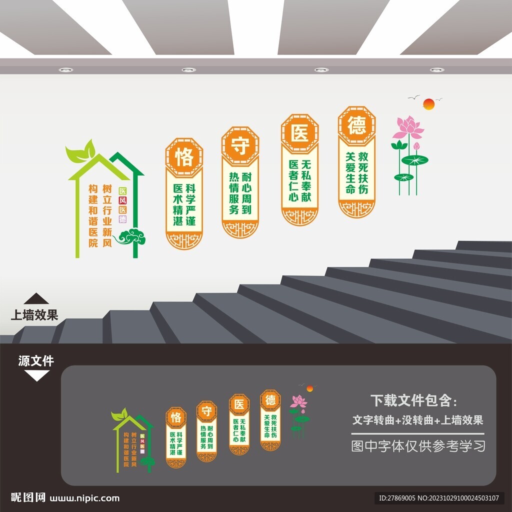 医院楼梯文化墙