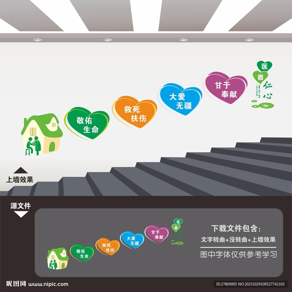 医院楼梯文化墙