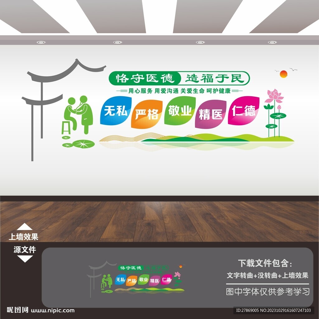 清廉医院