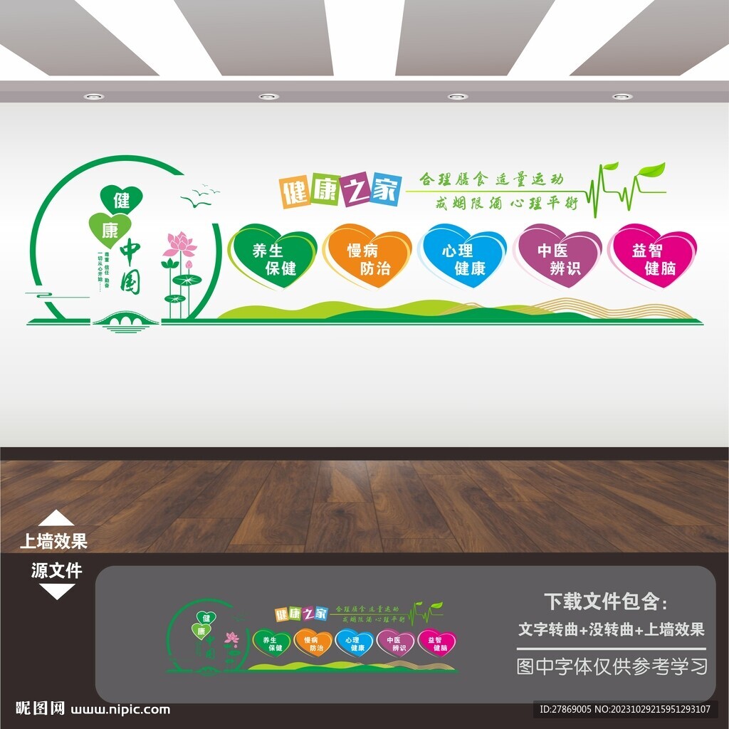 养生文化墙