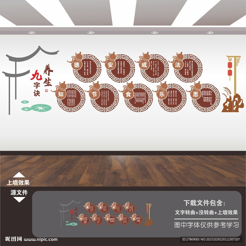 养生文化墙