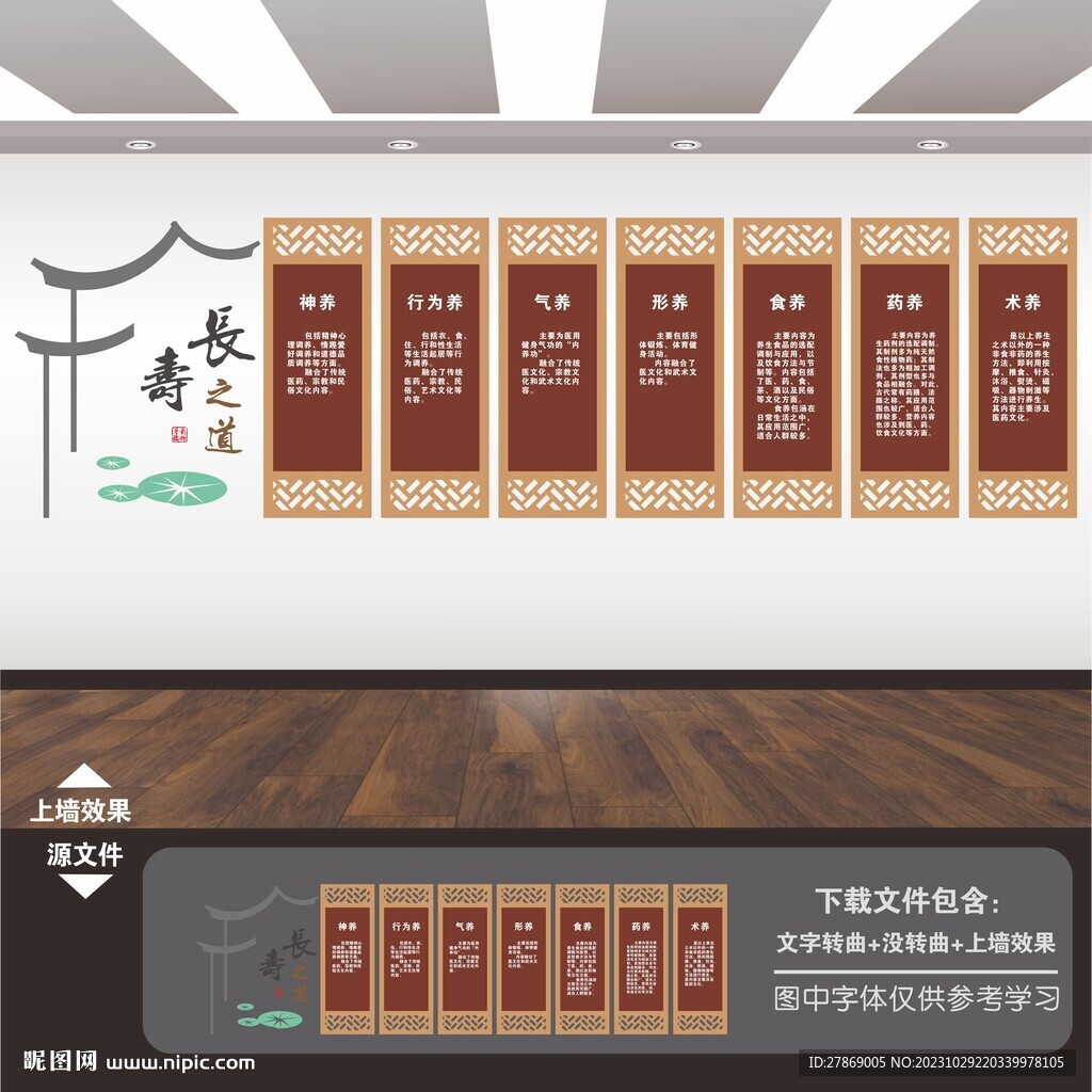 中医养生文化墙