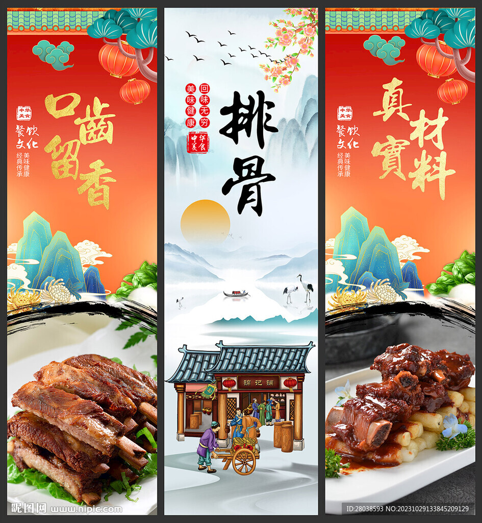 排骨