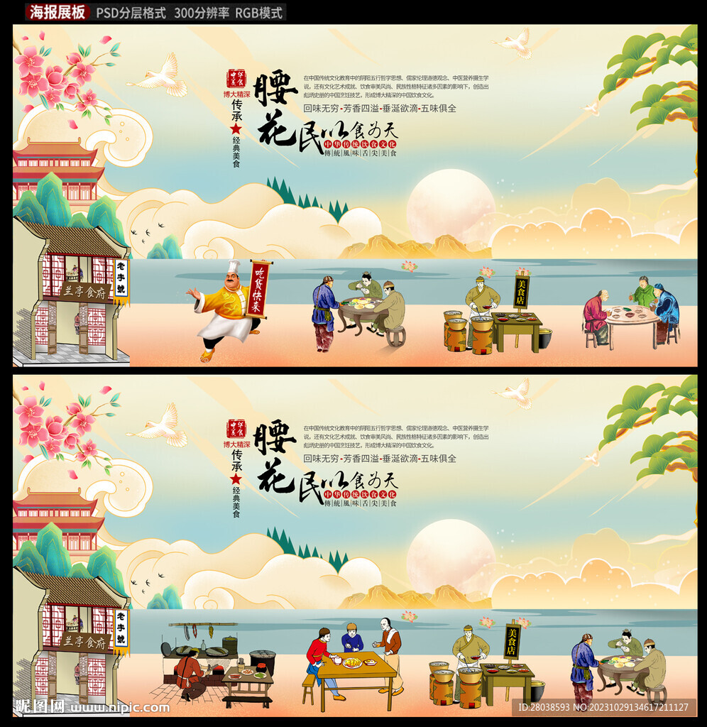 腰花