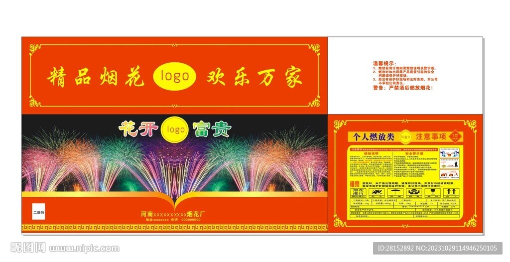烟花