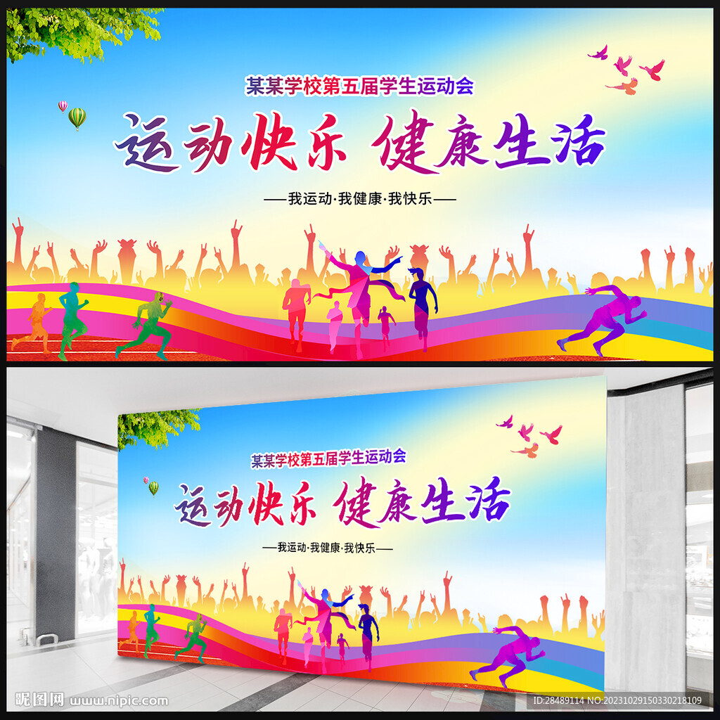 校园运动会