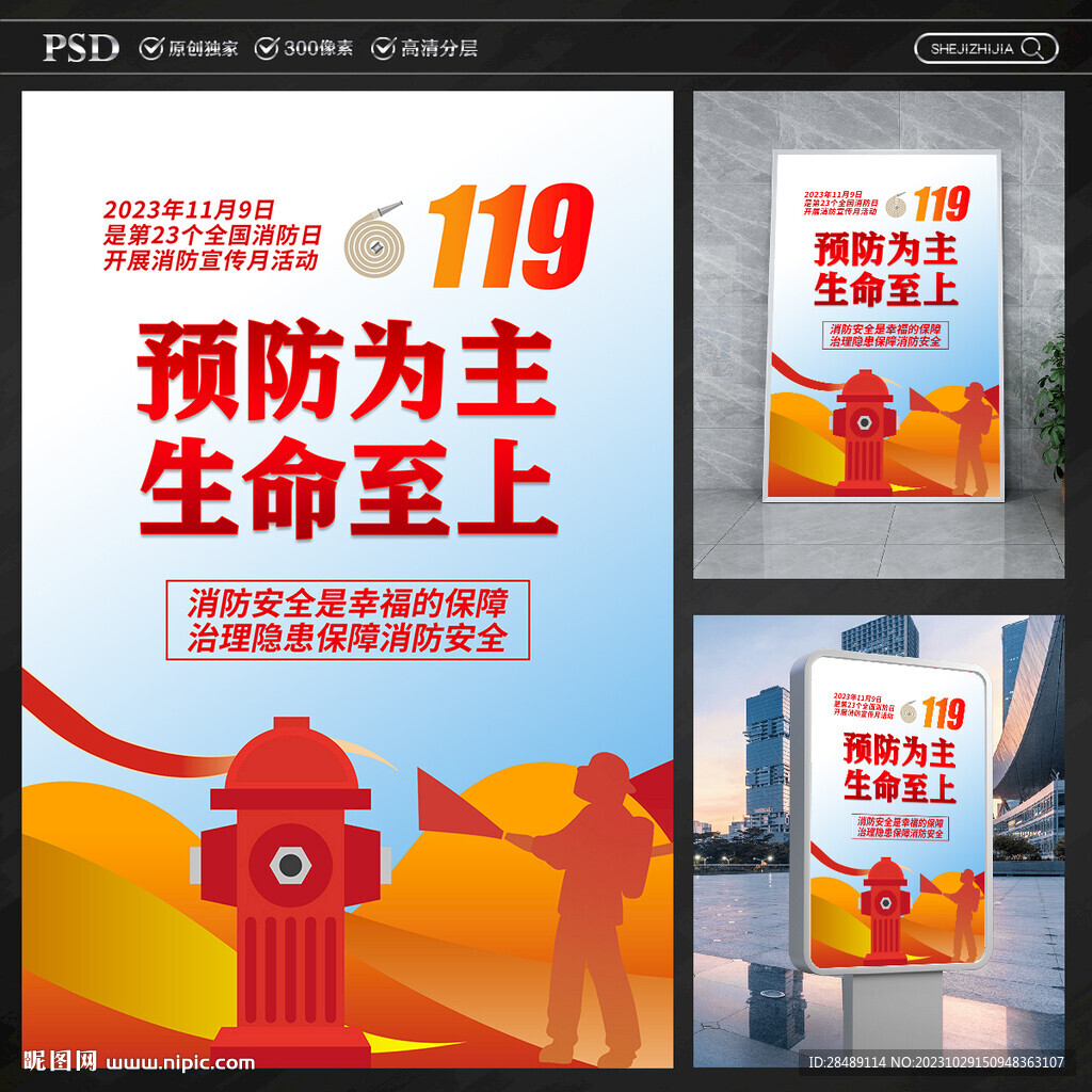 消防海报