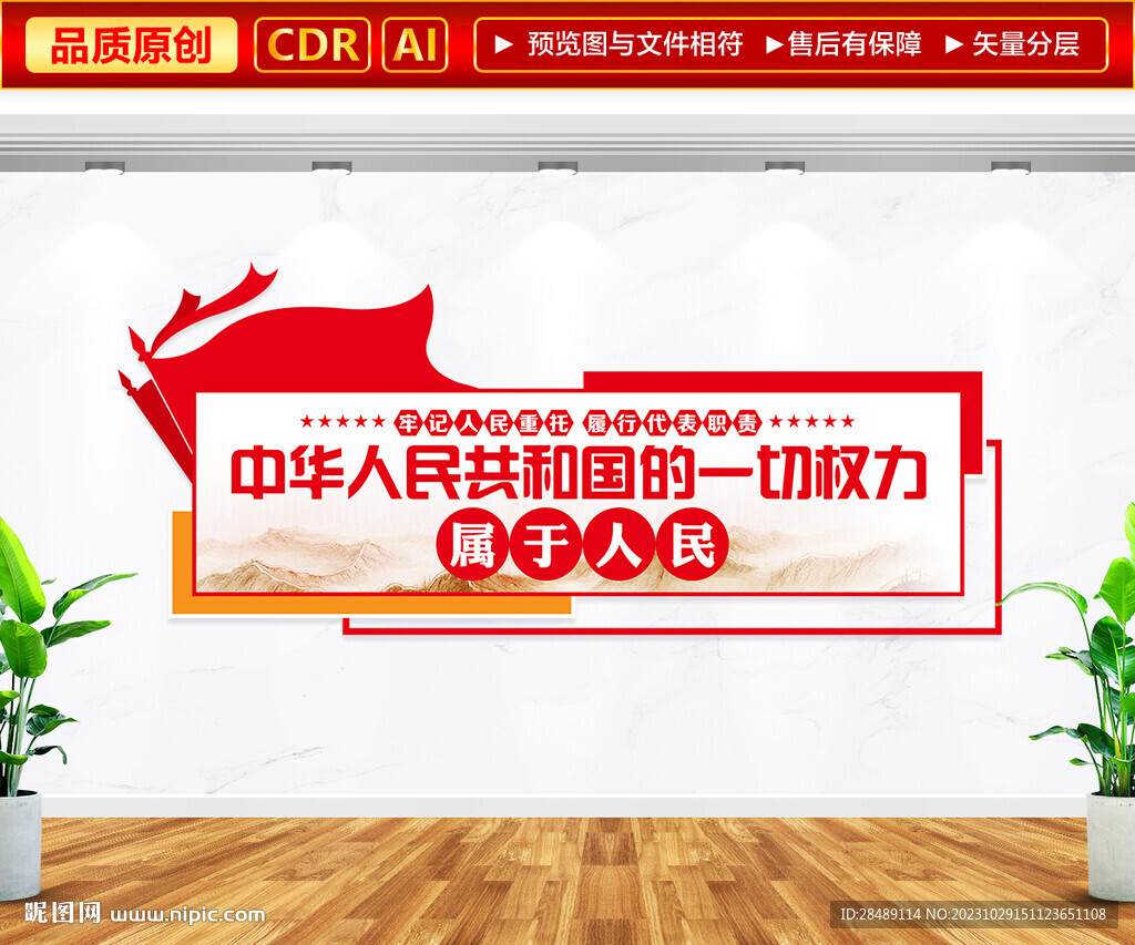 人大文化墙