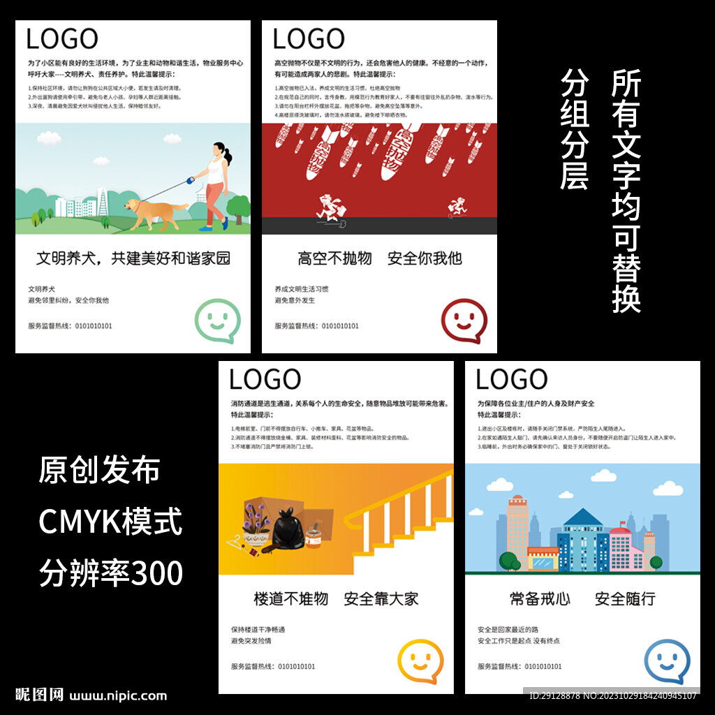 物业社区安全宣传