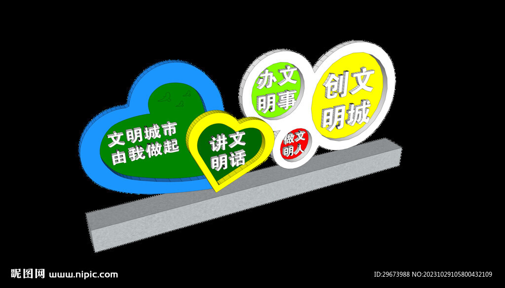 户外景观 异形标识 