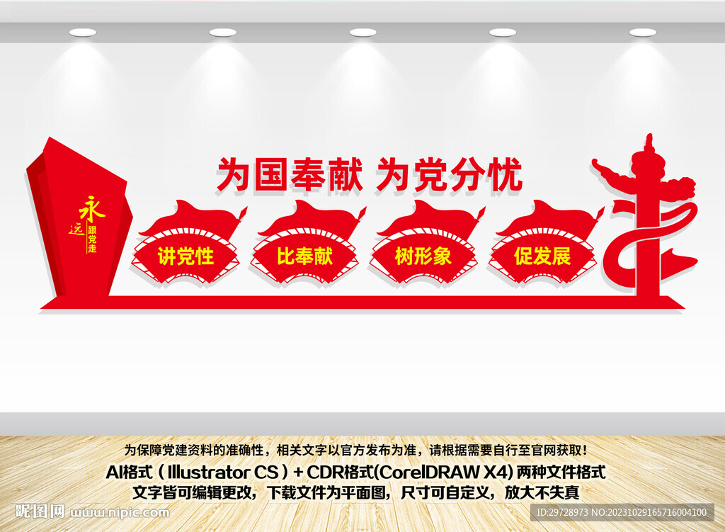 国企党建形象墙