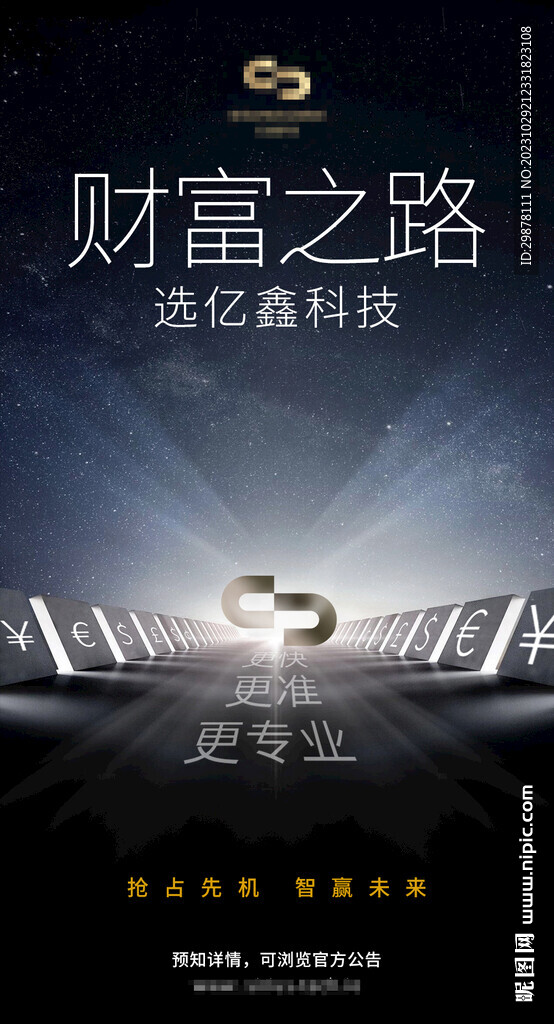 财富之路