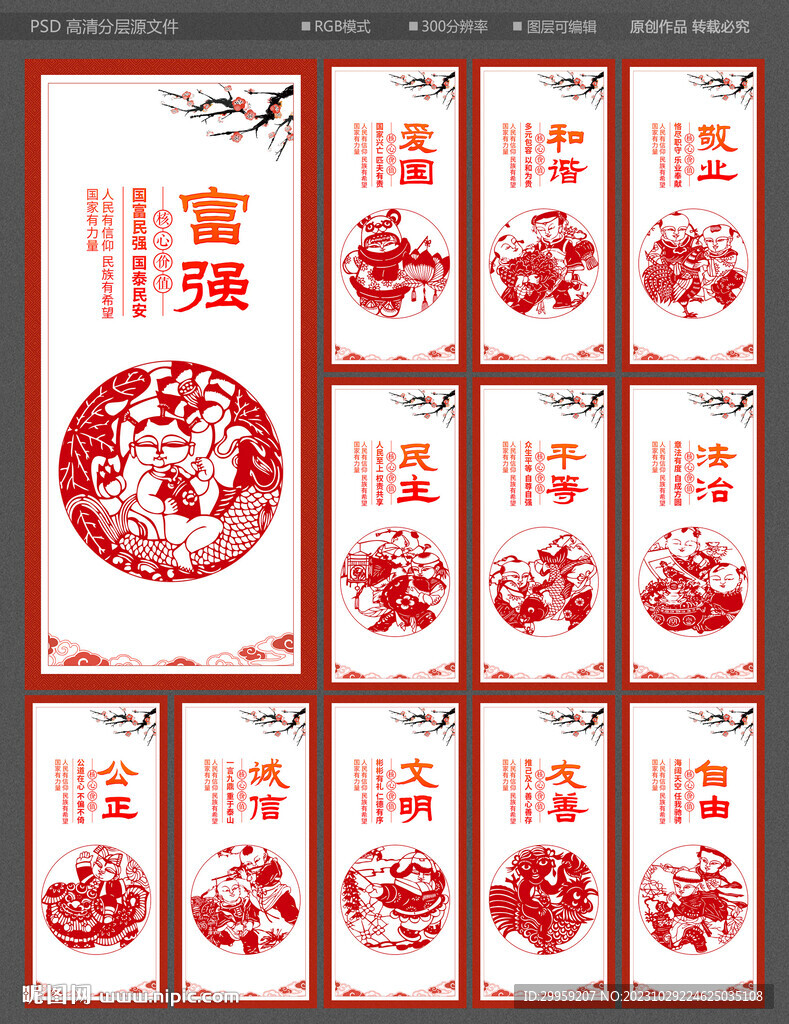 核心价值观