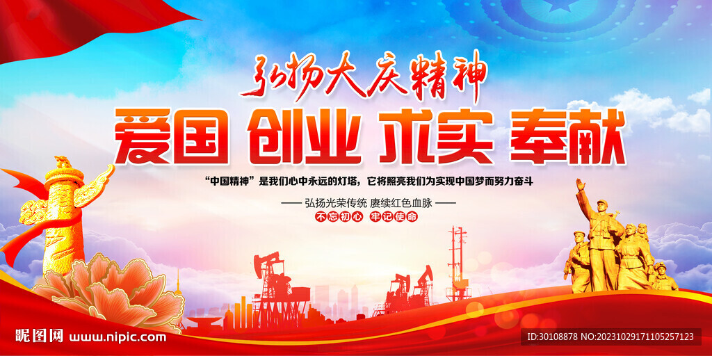 大庆精神