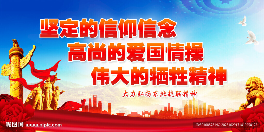 东北抗联精神