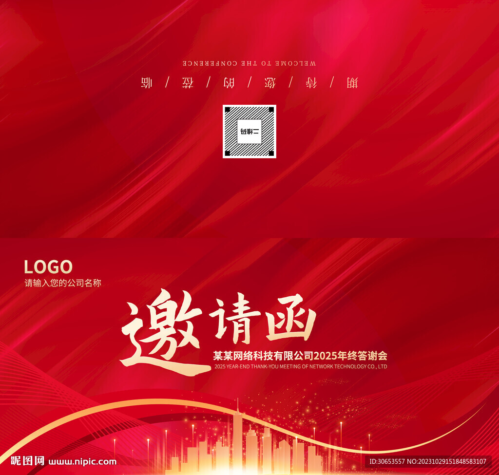 邀请函