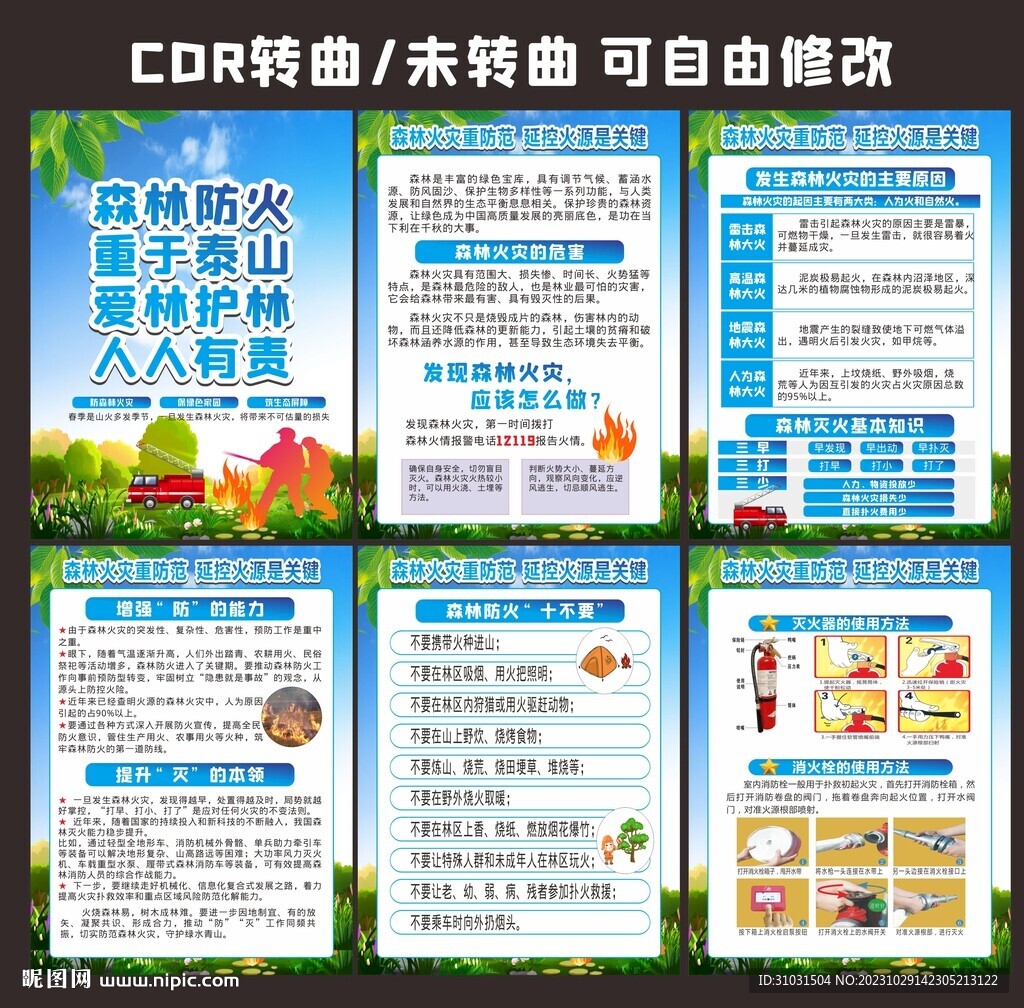 森林防火