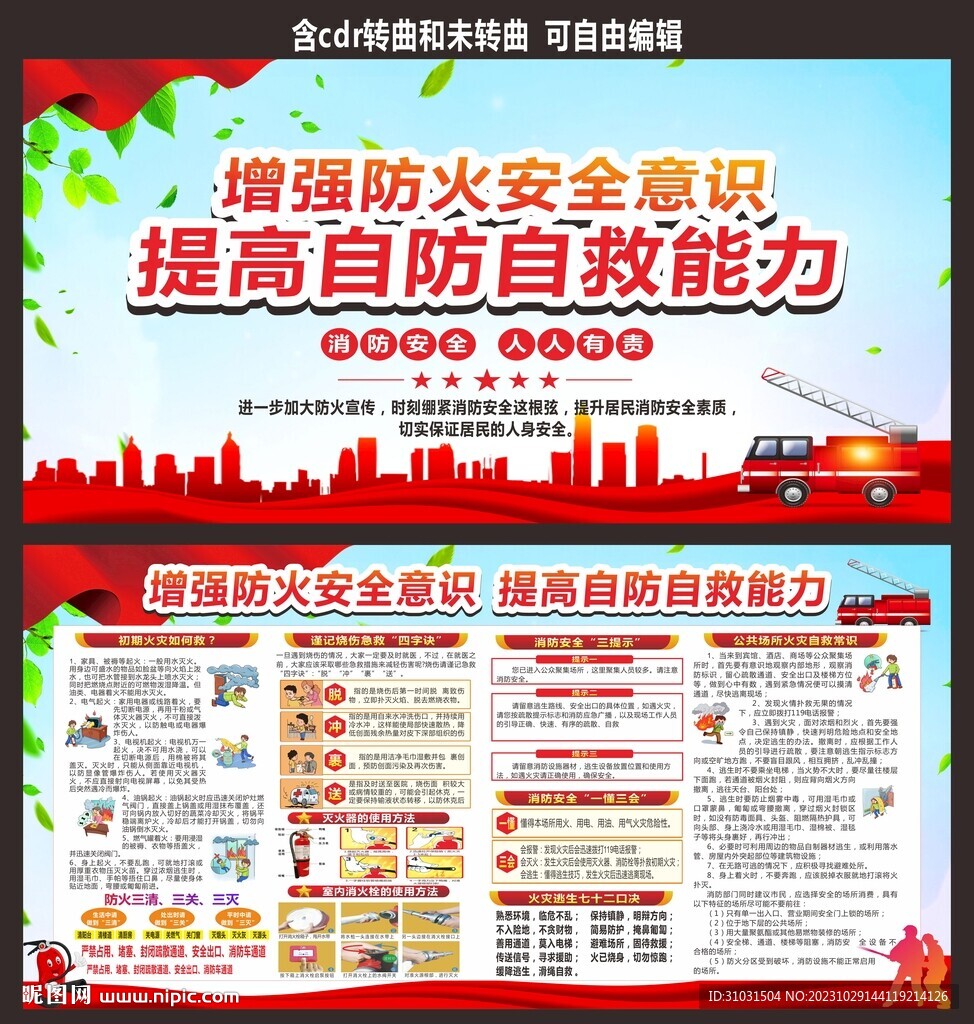 消防安全日