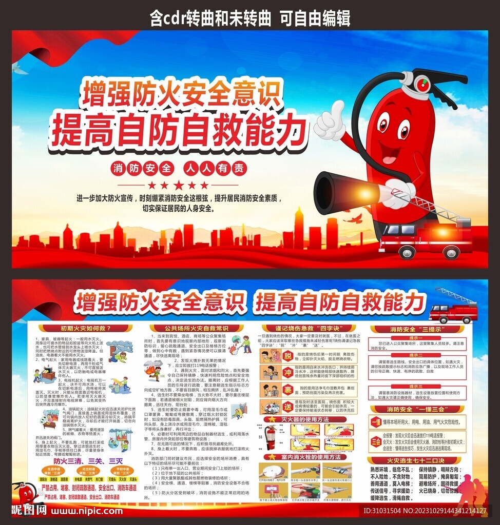消防安全