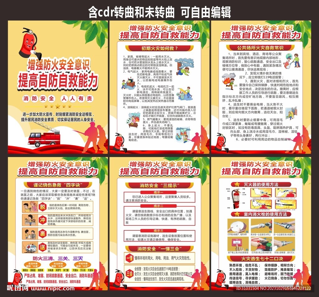 消防安全日