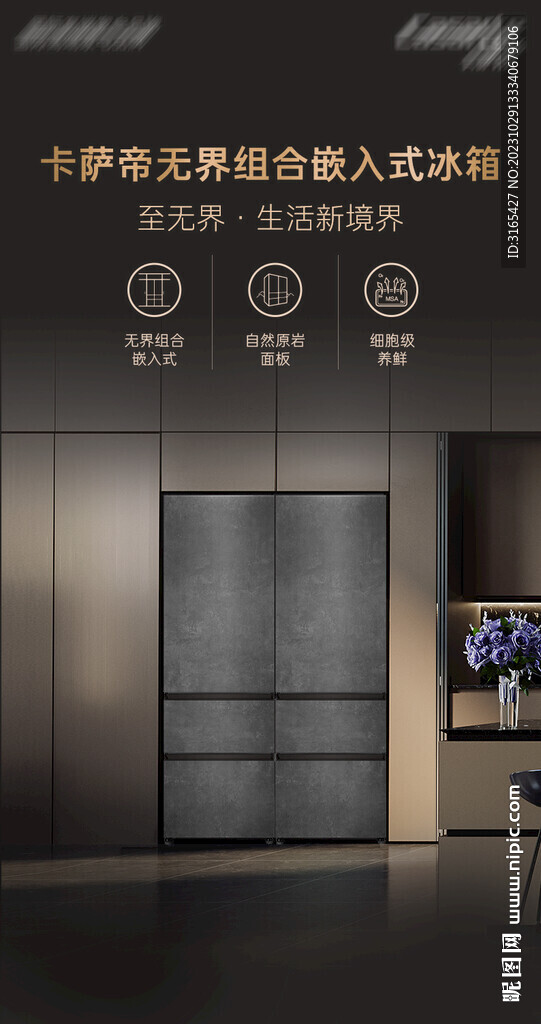 冰箱海报