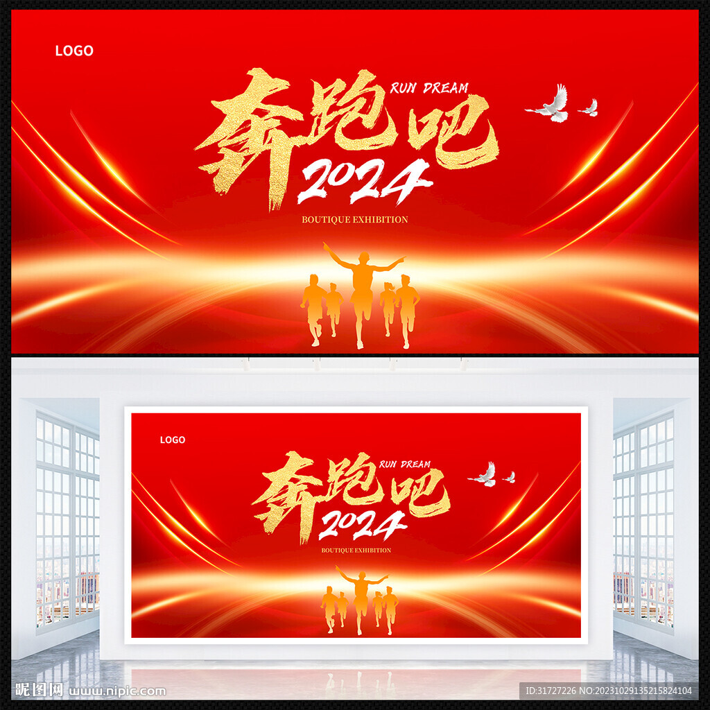 红色年会背景