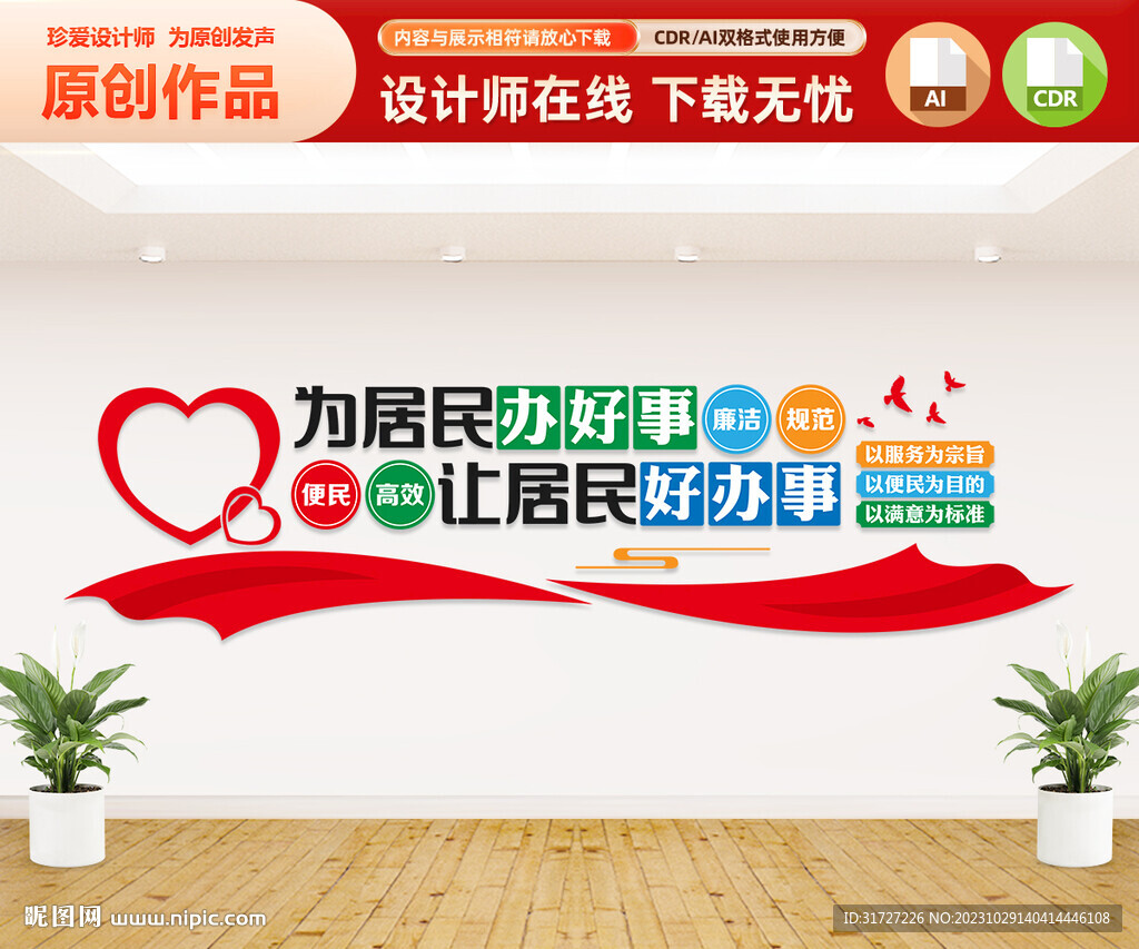 社区便民服务中心文化墙