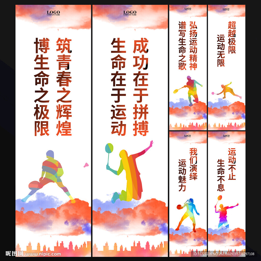 运动展板