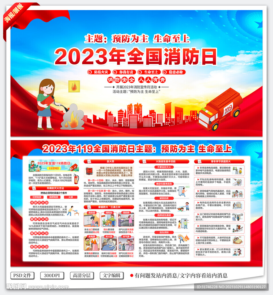 全国消防日