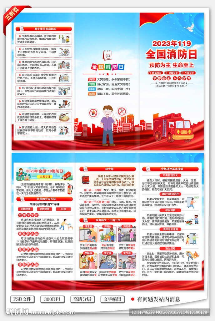 119全国消防日三折页