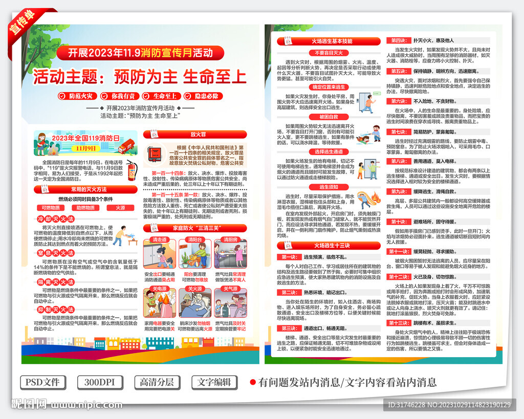 2023年全国消防日宣传单