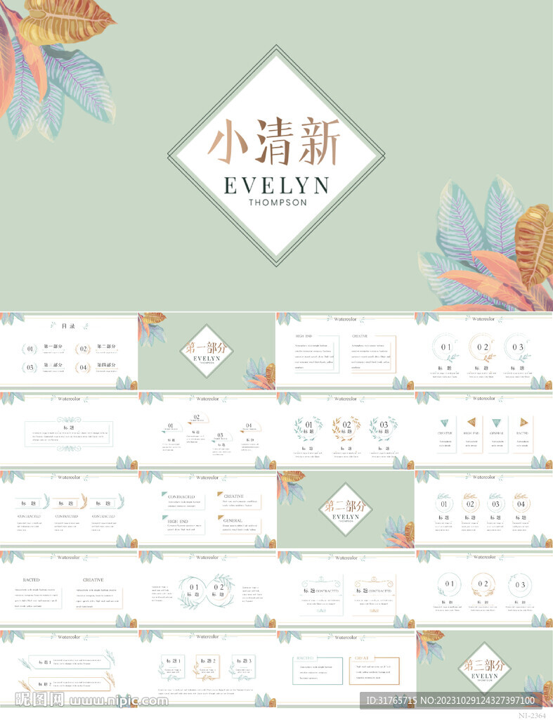 绿色小清新工作总结汇报PPT