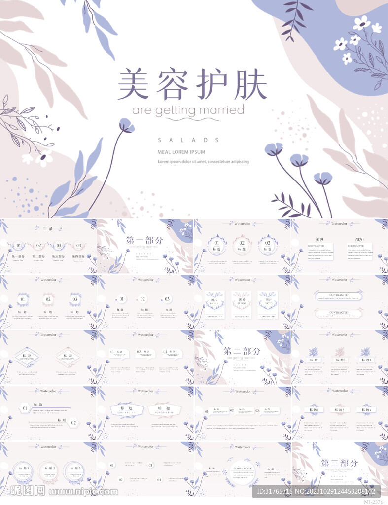 小清新美容护肤工作总结PPT