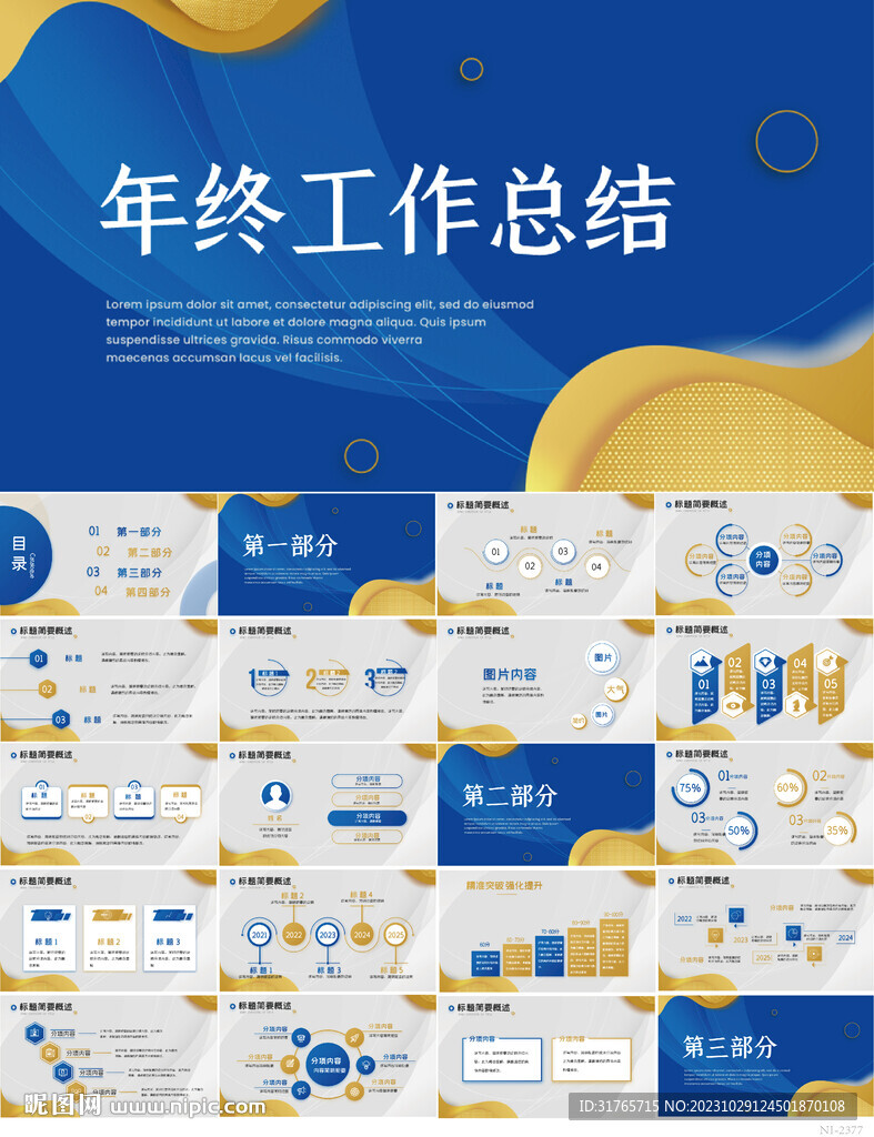 蓝色大气年终工作总结汇报PPT