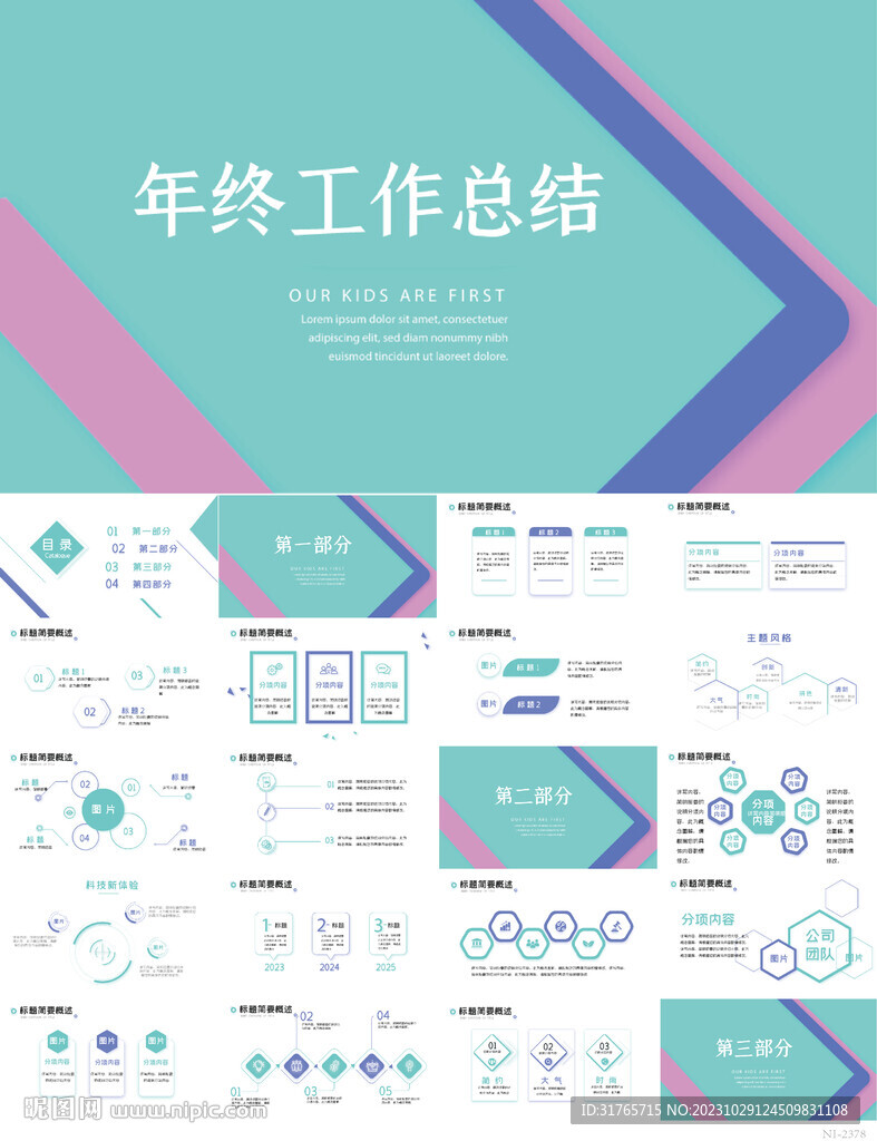 蓝色创意年终工作总结汇报PPT