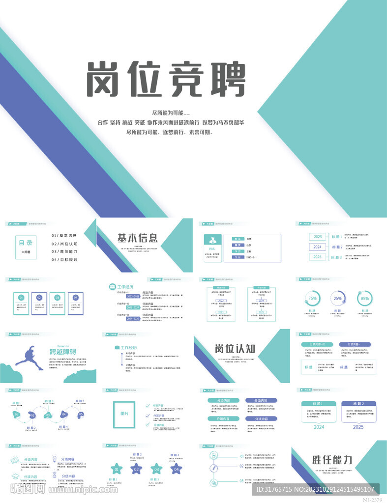 个人简历面试自我介绍竞聘PPT